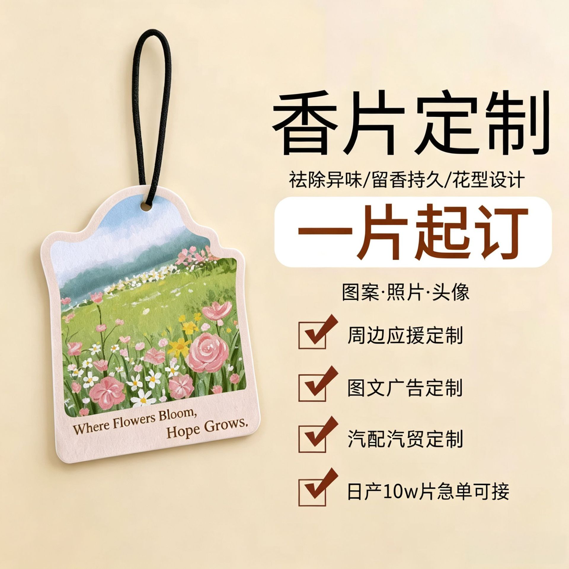汽车香片挂件定制创意卡通异形纸质香薰片汽车衣柜除异味家用