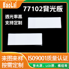 高透光率均匀高亮LCD显示屏背光板 厂家直供LCD液晶显示屏导光板