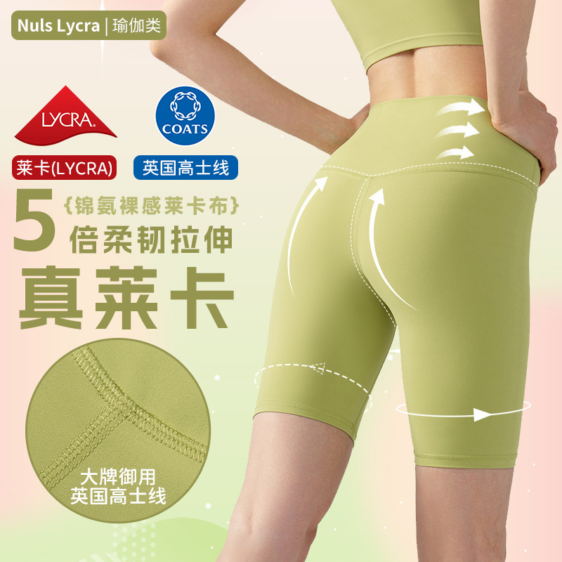 High-Elastic Nude Lycra Yoga Fitness Shorts for Women, High-Waisted, Tummy-Tightening, Peach Butt-Lifting, High-Line Sports Shorts, Five-Point