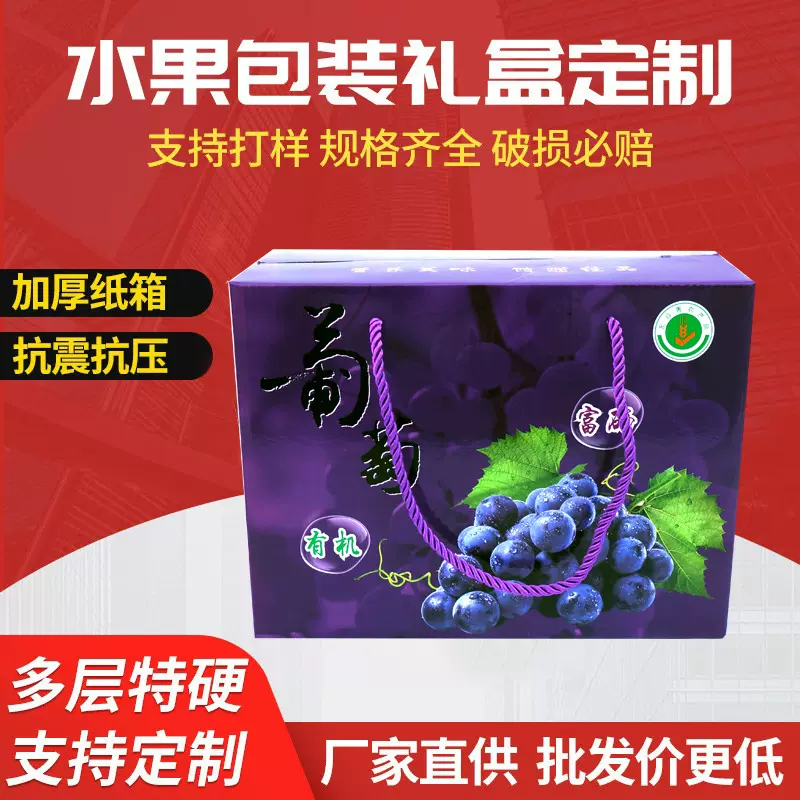 葡萄提子箱提绳包装箱樱桃车厘子水果通用包装箱礼盒厂家直销