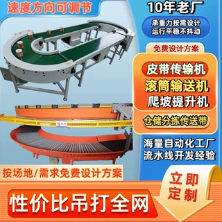 流水线传送带转弯机皮带爬坡输送机物流快递分拣环型输送机定制
