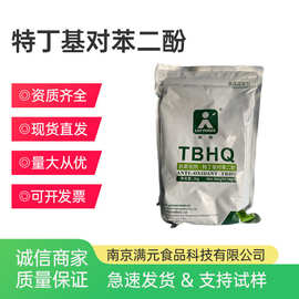 特丁基对苯二酚 TBHQ清怡 食品级抗氧化剂 叔丁基氢醌1kg起订