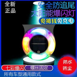 Large-capacity truck rear-end collision prevention solar warning flash light strong light LED car wiring-free light wide tail light
