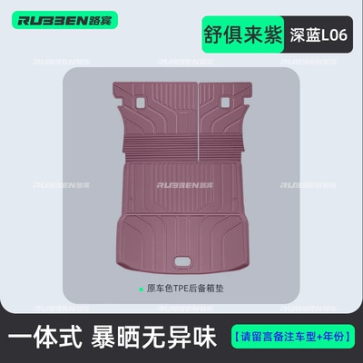 L06/L07/S05/S07 Integrated Trunk Mat | Trunk Mat - dark-blue-l06-original-car-purple-tpe-integrated-trunk-mat-dark-blue-car-pay-attention-to-the-accurate-color-selection-of-the-car-model