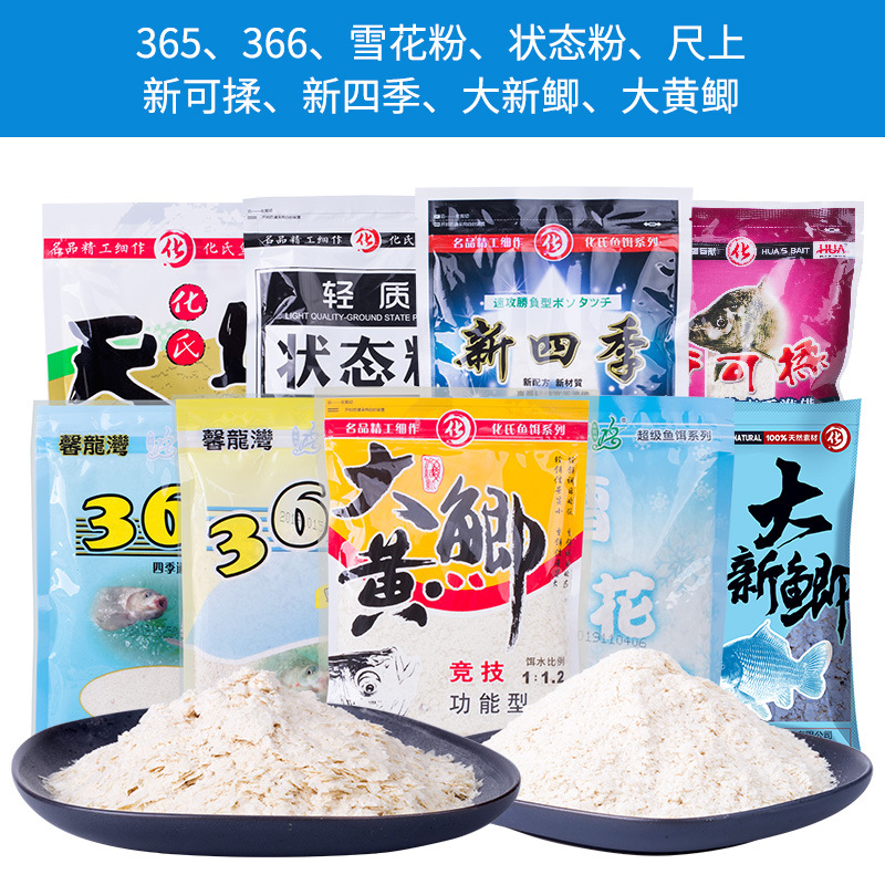 化氏魚餌化紹新餌料新四季尺上366365狀態粉可揉雪花粉鯽魚餌黑坑