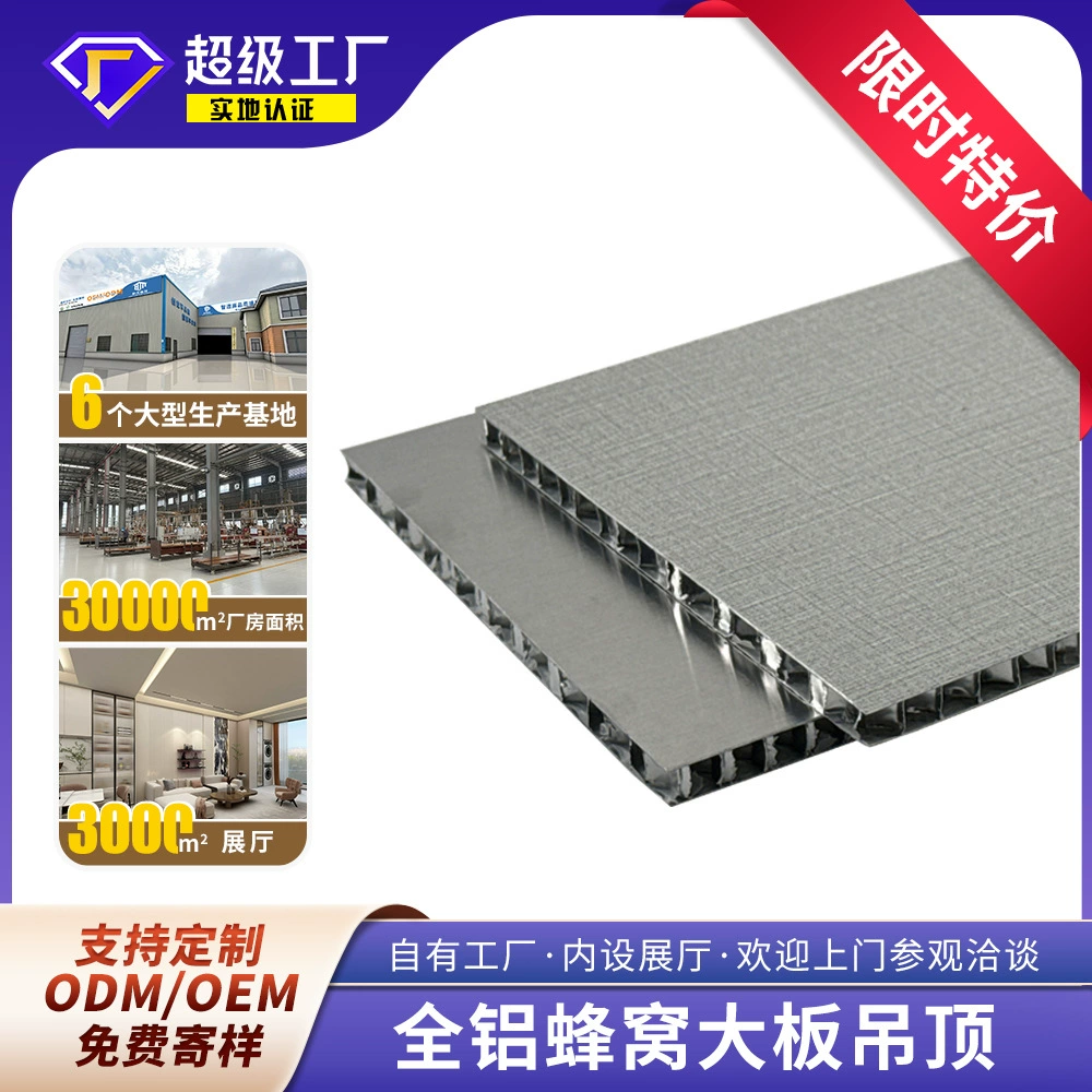 Алюминиевая сотовая панель для потолка: огнестойкая, звукоизоляционная, для гостиниц и выставочных залов, полный комплект