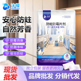 Momo Anti-Moth and Anti-Mildew Tablets Wardrobe Dehumidification Bag Mothballs Moisture-Proof Insect Repellent Anti-Mildew Anti-Cockroach Shoe Cabinet Deodorization