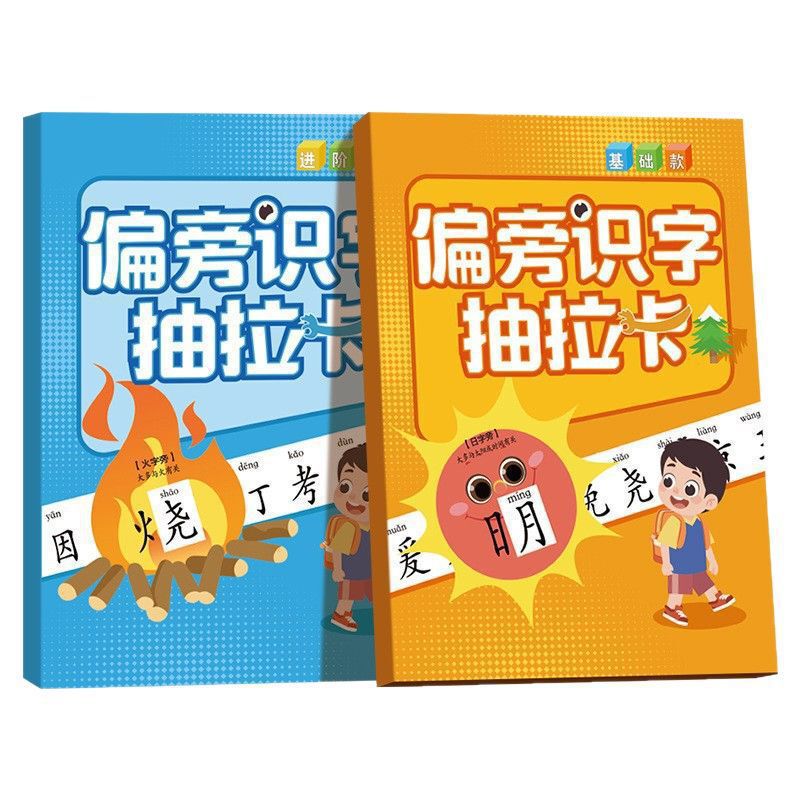 幼児向けの偏旁識字引き出しカード、3～6歳の赤ちゃん、早期教育啓発、絵を読むための絵文字組み合わせ識字カード|undefined