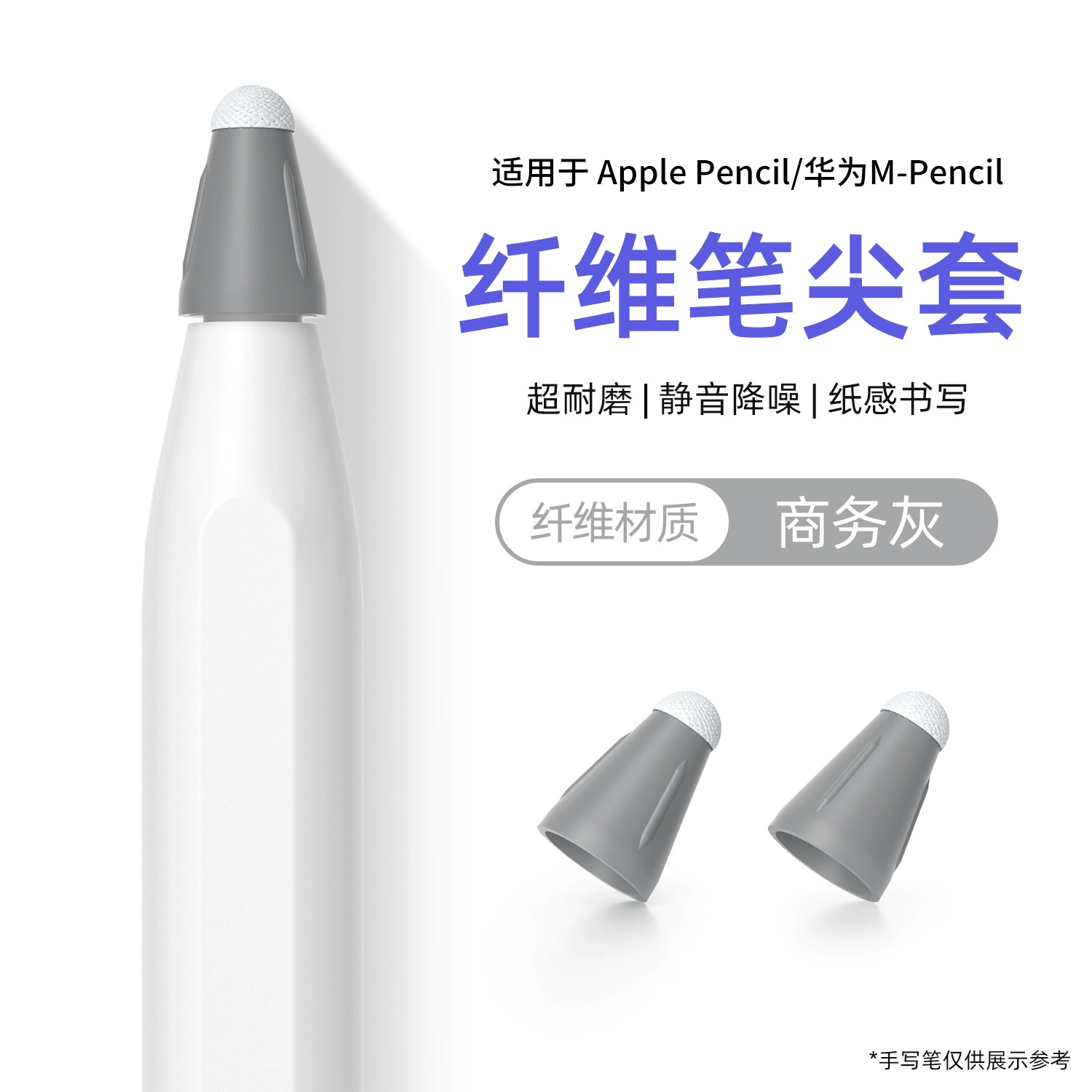 Подходящий комплект наконечников для волоконных ручек Huawei/Apple Pencil MPENCIL2 поколения для рукописных кистей M-Pen тихая защитная крышка