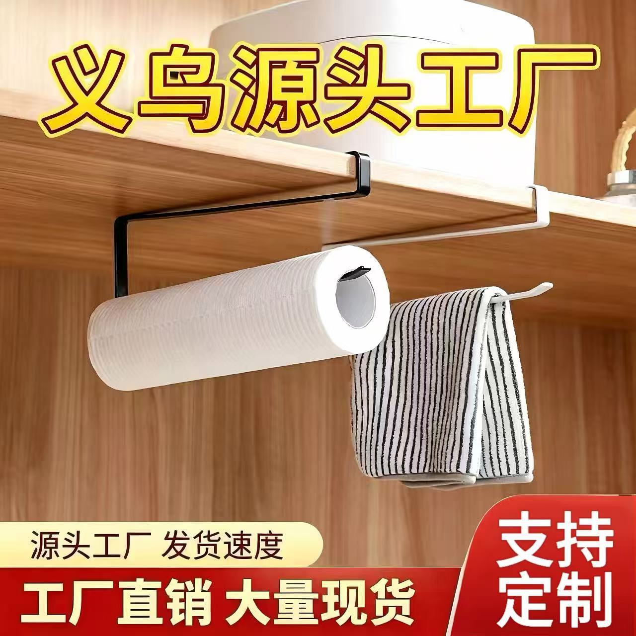 Kitchen Paper Towel Holder Factory Wholesale Home Cabinet Rack No-Drill Napkin Hook Iron Storage Rack