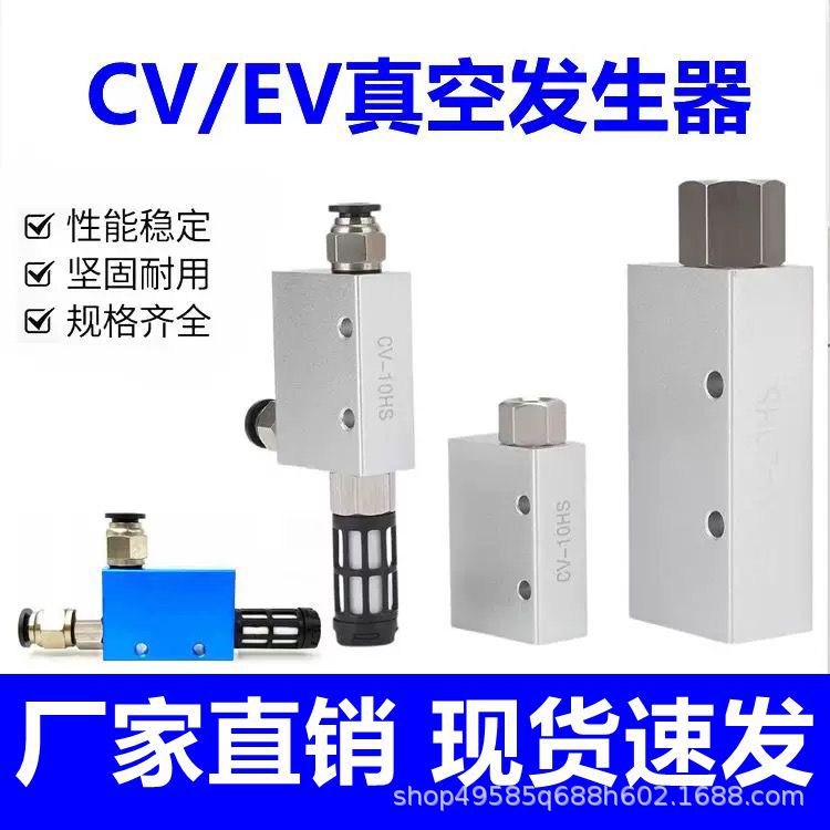 EV/CV气动真空发生器大吸力10/15/20HS大流量负压真空吸破一体式