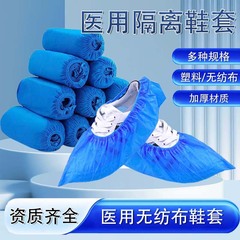 医療用不織布靴カバー使い捨てPEフィルムプラスチック医療研究所用隔離医療隔離保護