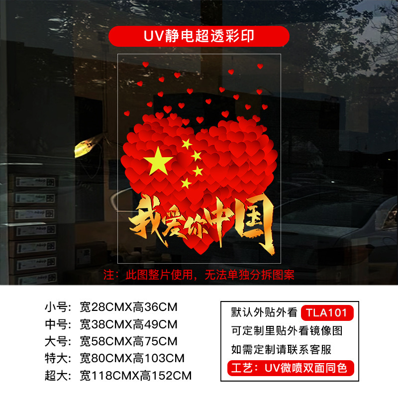 喜迎中秋国庆节橱窗布置静电贴纸装饰氛围门贴窗贴画玻璃窗花窗贴|undefined