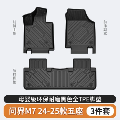 and Vehicle Accessories, Modelə uyğun ayaqaltı - wenjie-m7-five-seater-tpe-floor-mats-single-layer