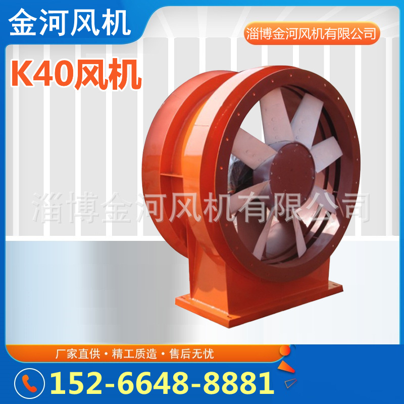 金河供应FKZ(K40)-4-11 30Kw带安标高效节能无驼峰矿用轴流通风机