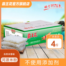 广东河源霸王花米粉4斤箱装客家炒粉汤粉干制粉丝细粉厂家批发米