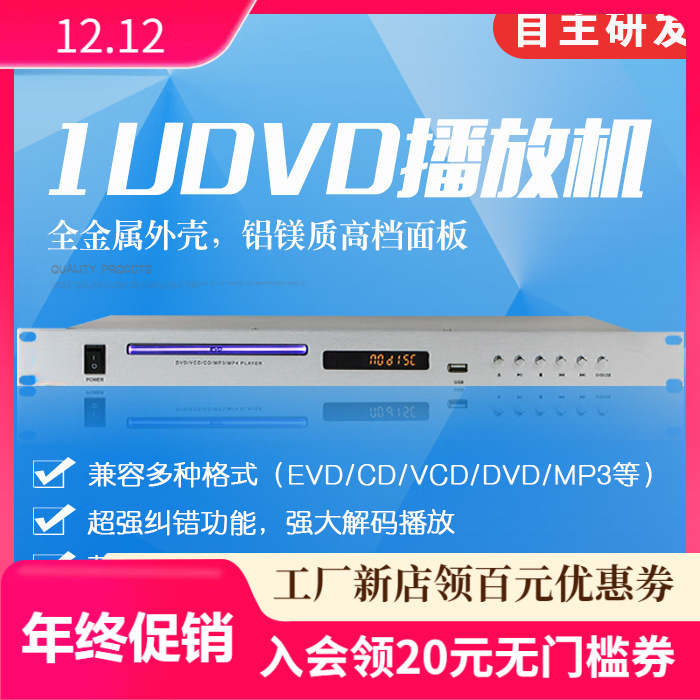 Sistema de radiodifusión de audio del campus con reproductor de CD / DVD multifuncional de alta definición de rack sin envío 1 disco USB