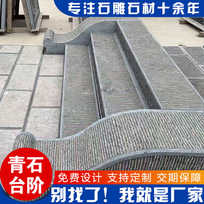 天青石台阶石别墅新中式入门台阶石门海 青石地铺石 庭院地踏步石