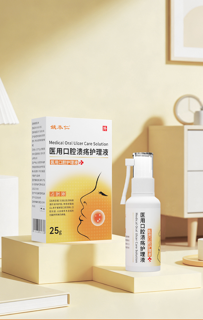Yao Benren Medical Oral Ulcer Care Spray 25ml Adult Oral Care Liquid quality and texture