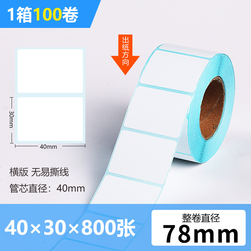 Tres adhesivos de etiquetas adhesivas de papel térmico a prueba de calor 70*20 pegatinas de impresión de códigos de barras de precio de correo electrónico transfronterizo papel térmico