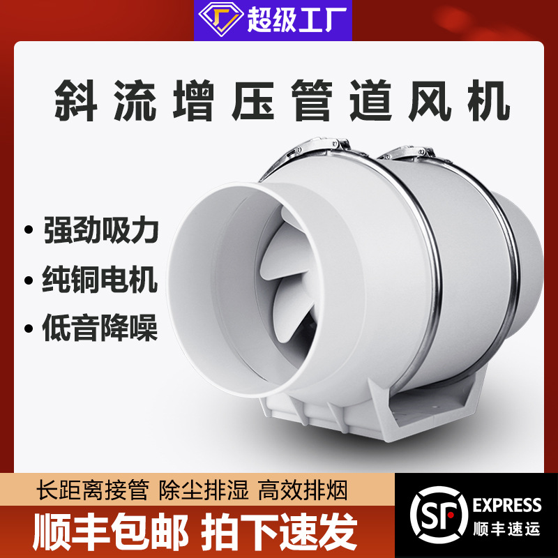 管道风机斜流增压风机强力静音换气扇卫生间工业抽风机排风扇包邮