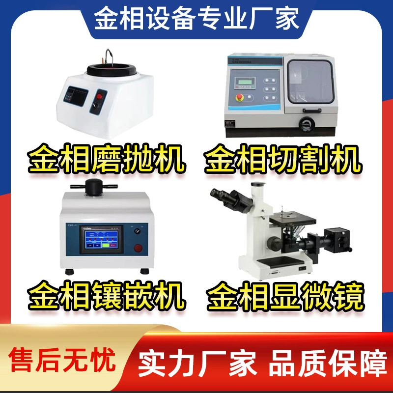 Машина для шлифовки и полировки металлографического микроскопа, машина для резки, машина для инкрустации, двойной диск, машина для шлифовки и полировки металлографических образцов, анализатор тканей
