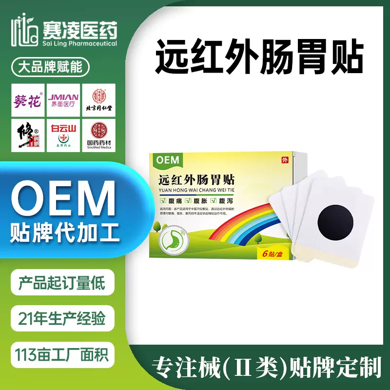 OEM定制远红外肠胃贴宝宝成人调节腹痛腹胀穴位敷贴远红外理疗贴