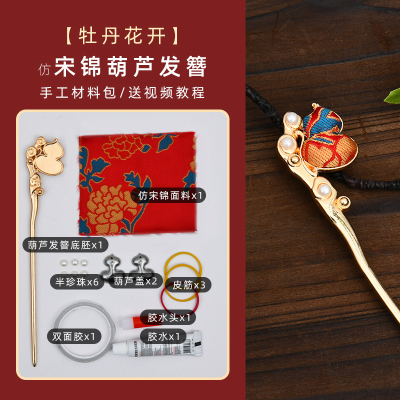 中秋非遗手工宋锦diy葫芦发簪材料包新中式福禄发饰品生日小礼物|undefined