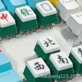 麻将键帽套装 个性机械键盘替换键帽 Mahjong Keycap Set170