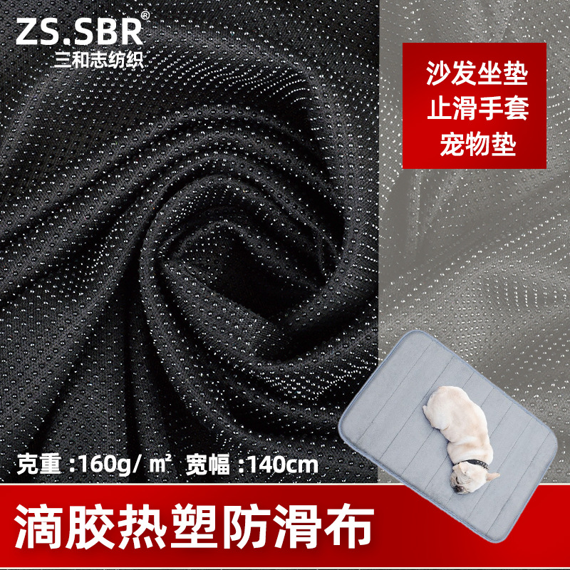 沙发坐垫宠物垫鞋底PVC硅胶滴胶止滑布针织点胶防滑点塑手套布料