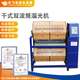 Spot Wholesale Environmentally Friendly Dry Drum Grinding Hanging Polishing Machine Wooden Dry Double Drum Grinding Machine