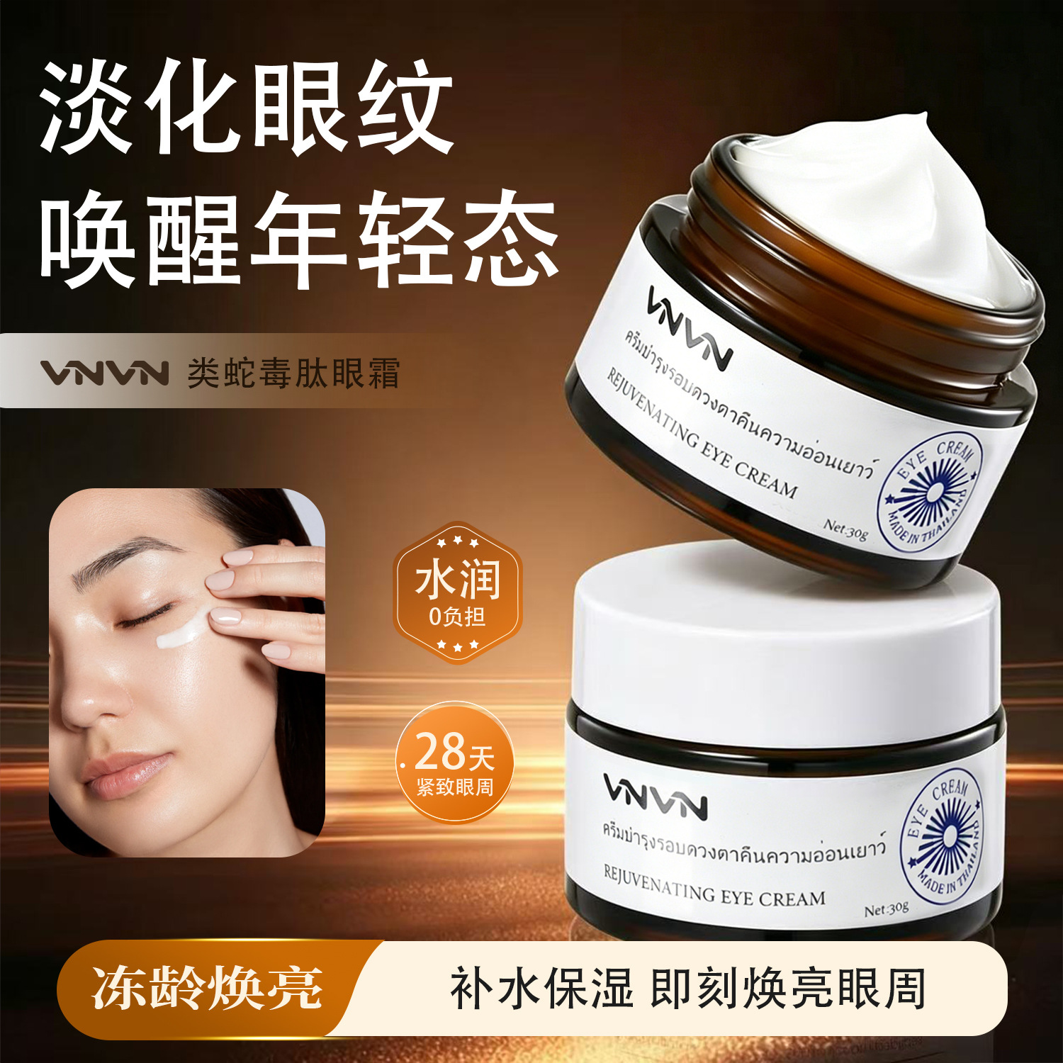 Brightening pulls up moisturizing eye cream