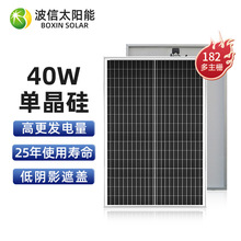 工厂直营40w太阳能组件182单晶硅半片光伏发电电池板solar panels