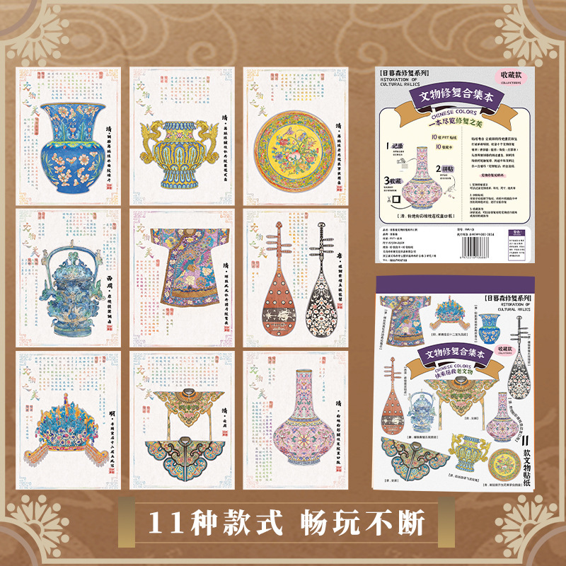 日暮森文物修复合集本造景贴纸古董修复场景手账立体微缩手工创意|undefined