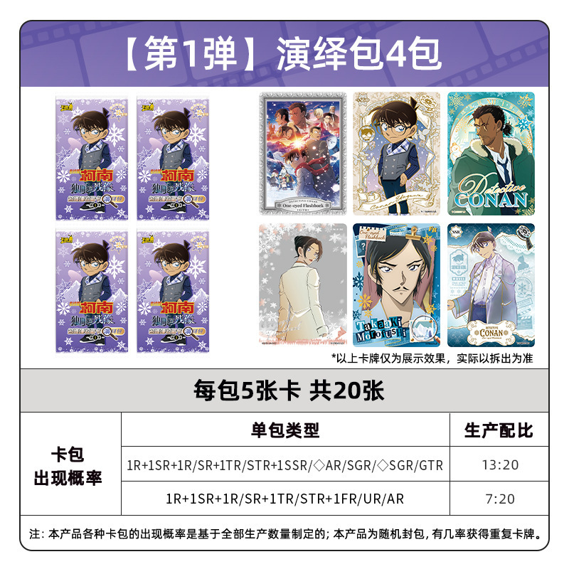 卡游名侦探柯南演绎包正版动漫周边收藏卡片卡牌官方独眼的残像|undefined