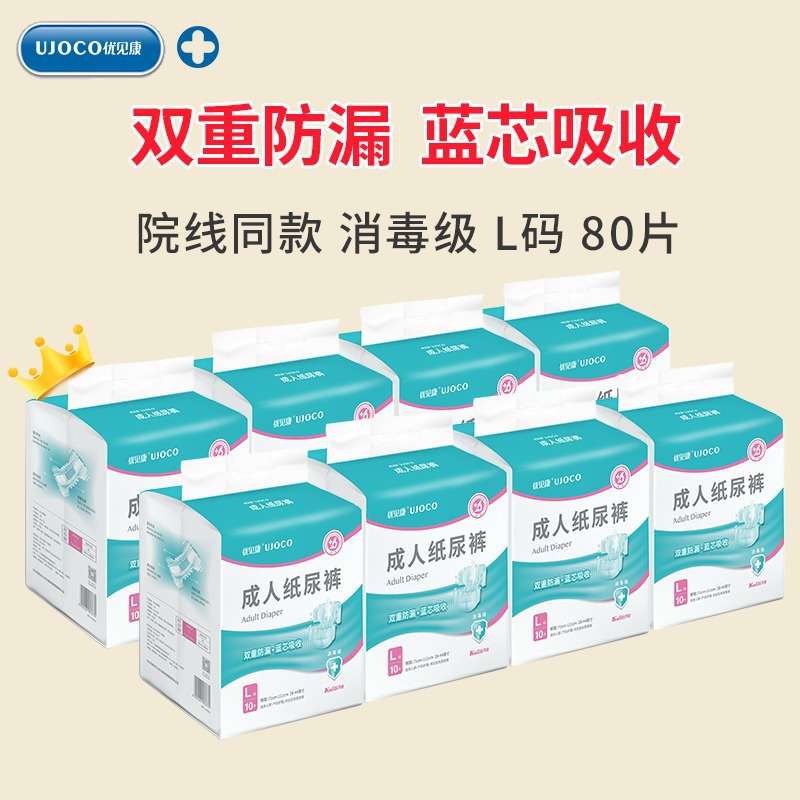 优见康消毒级成人纸尿裤老年人尿不湿尿垫非拉拉裤男女士L码80片