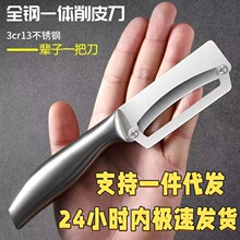 全钢一体瓜刨削甘蔗削菠萝神奇多功能二合一家用厨房不锈钢刮皮刀