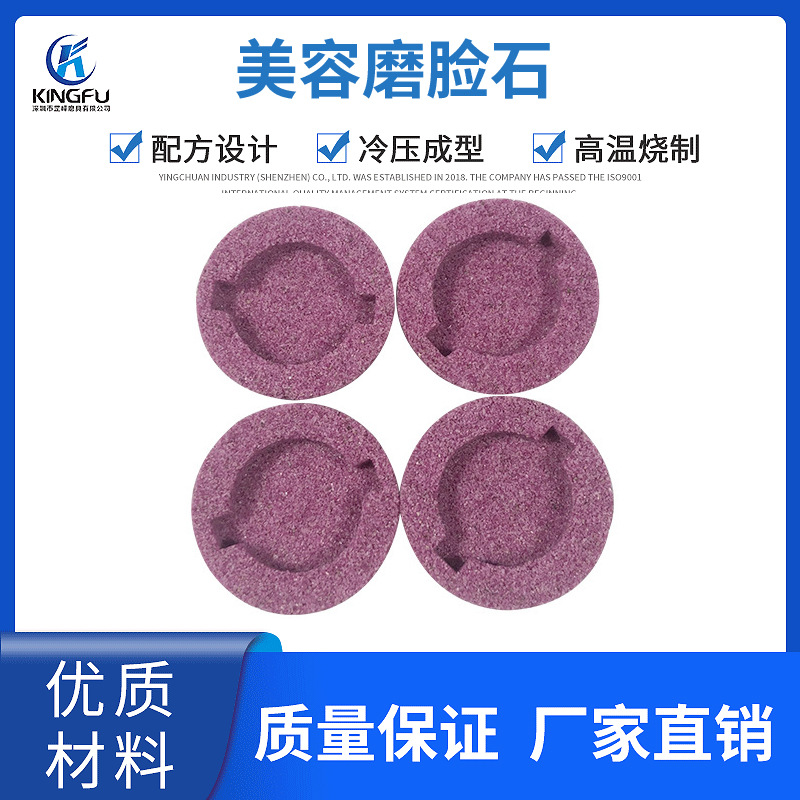 罡峰大量供应 陶瓷美容磨片配件 美甲器打磨头粉色磨脸石 洁面磨