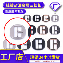 工厂直供金属三档日字调节钮扣腰带风衣圆形扣调节背包扣五金配件
