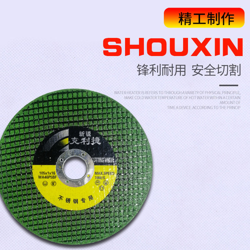 Factory direct sales of Clijie ultra-thin stainless steel metal grinding disc 107 high-speed double mesh ultra-thin grinding wheel cutting disc