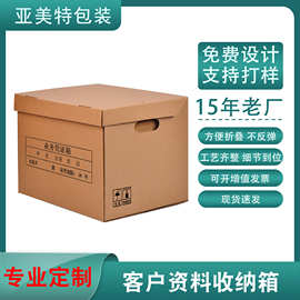 亚美特包装 客户资料档案箱定制 翻盖收纳箱特大牛皮纸收纳箱纸箱