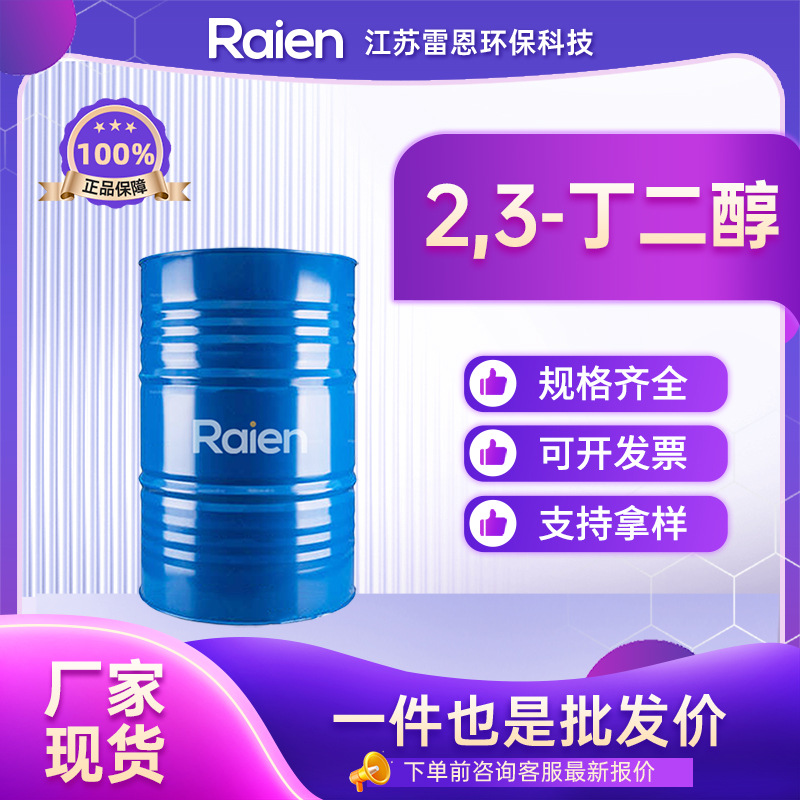 2,3-丁二醇 513-85-9 2,3-二羰基丁烷 用作溶剂 支持试样