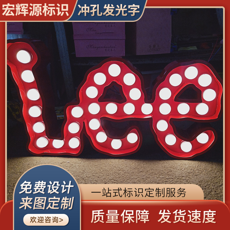 冲孔发光字制作 户外铁皮烤漆侧冲孔外露led点阵发光字楼顶大字
