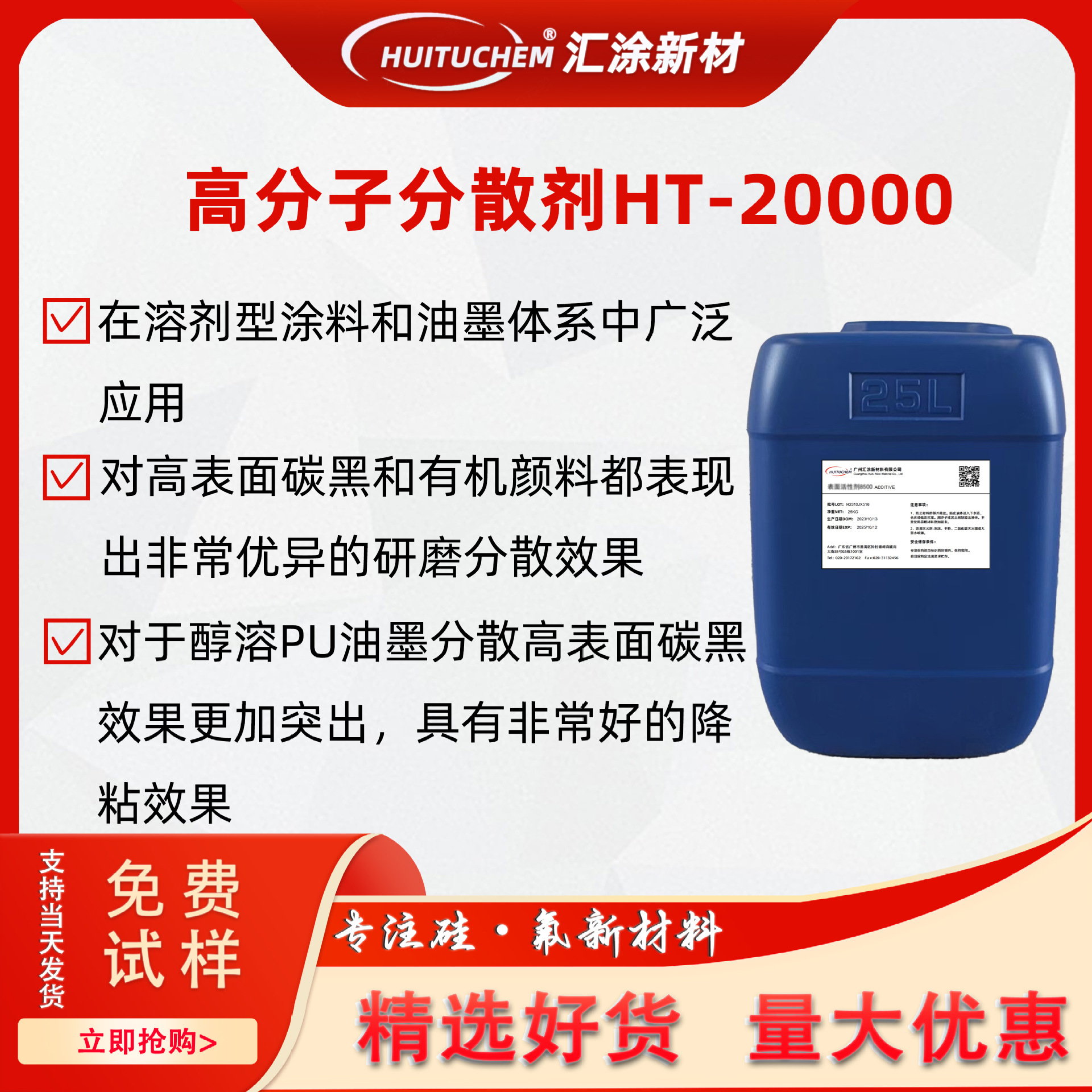 代替路博润分散剂HT-20000 油性分散剂H20000 高表面碳黑研磨分散