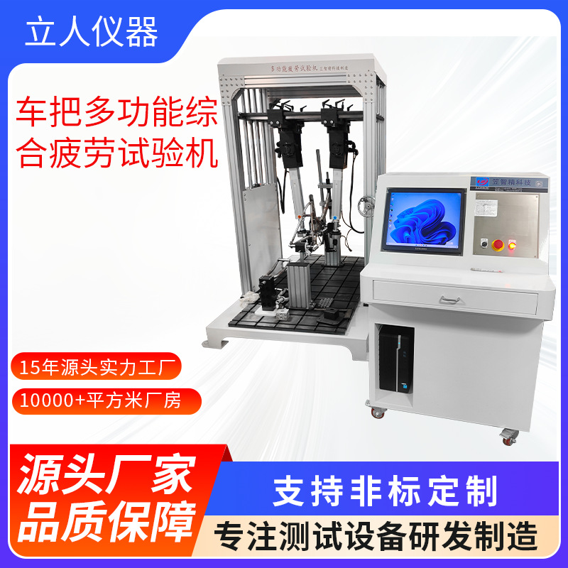 电动自行车把弯曲疲劳试验机车把手立管弯曲强度试验机