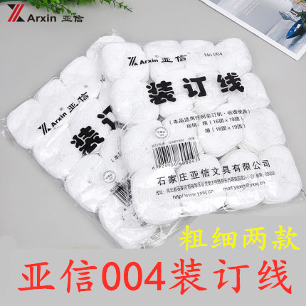 亚信凭证装订线No.004 装订线 财务报表装订线棉线腊线多省包邮