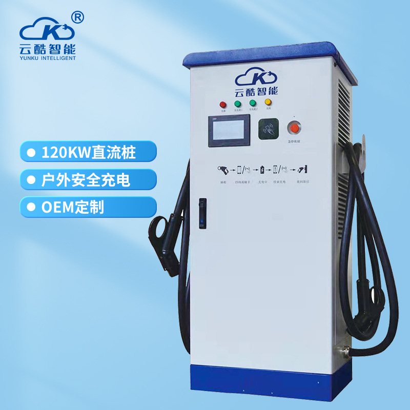 120KW电动汽车双插头直流充电桩 户外立式刷卡智能充电桩快充