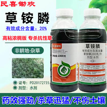 20%草铵膦高浓度除草剂 老款草铵膦1000克 牛筋草小飞蓬荒地杂草