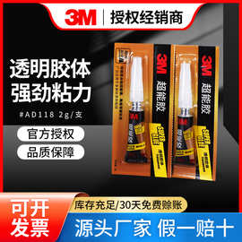 3MAD118超能胶透明胶体 适合玻璃陶瓷木材金属橡胶等多种材质粘接