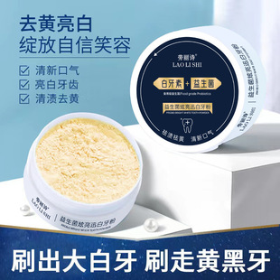 Lauris Probiotic Dazzling Whitening Tooth Powder Oral Cleansing Whitening Breath Freshening